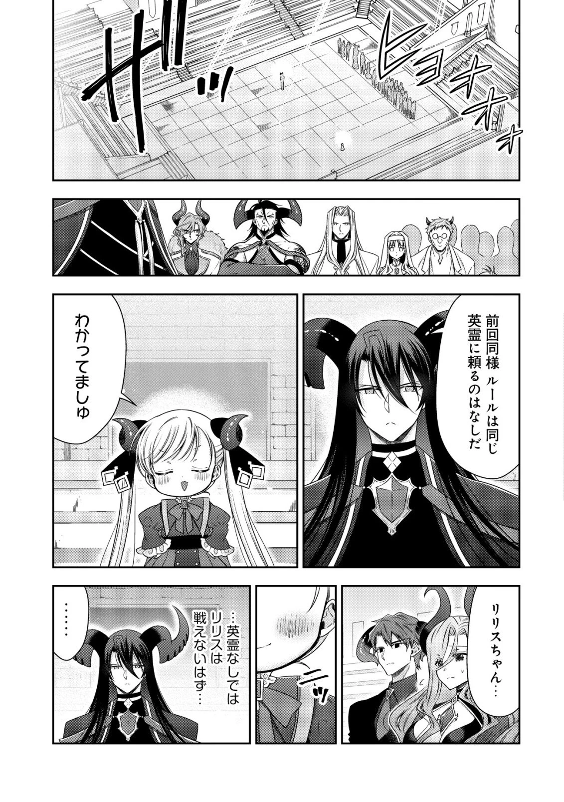 幼女無双 ～仲間に裏切られた召喚師、魔族の幼女になって【英霊召喚】で溺愛スローライフを送る～ 第25話 - 9