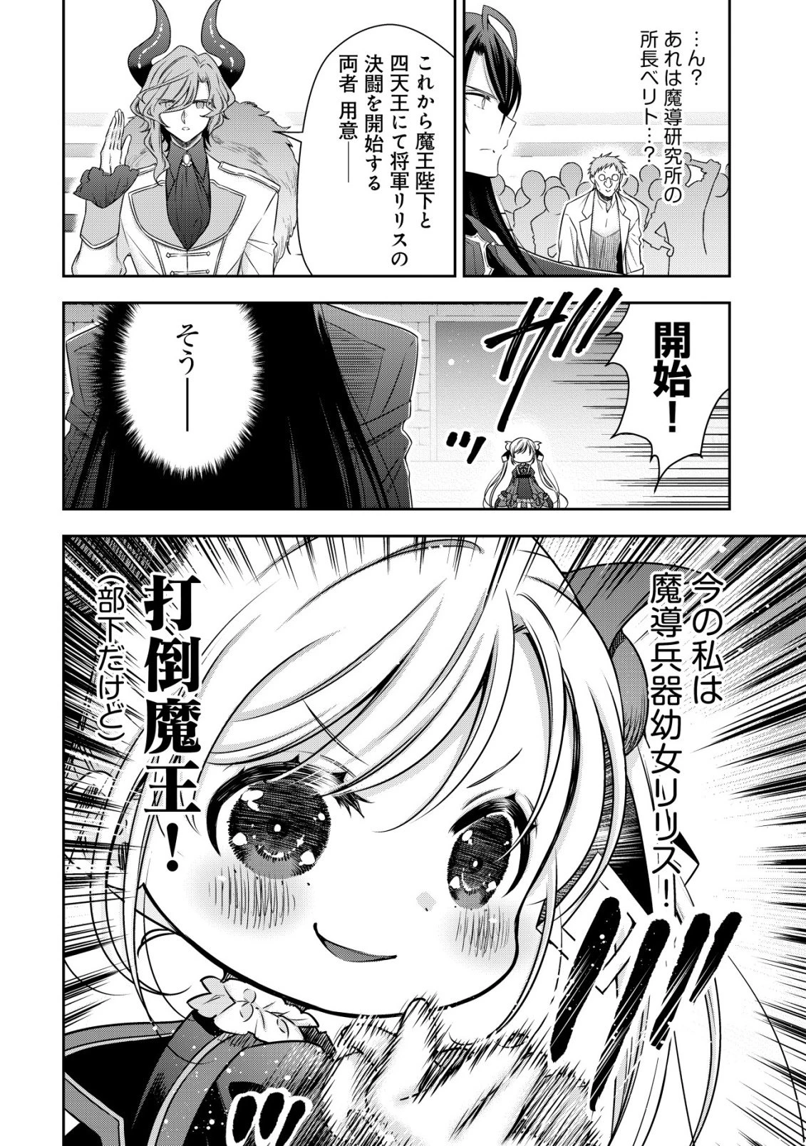 幼女無双 ～仲間に裏切られた召喚師、魔族の幼女になって【英霊召喚】で溺愛スローライフを送る～ 第25話 - 10