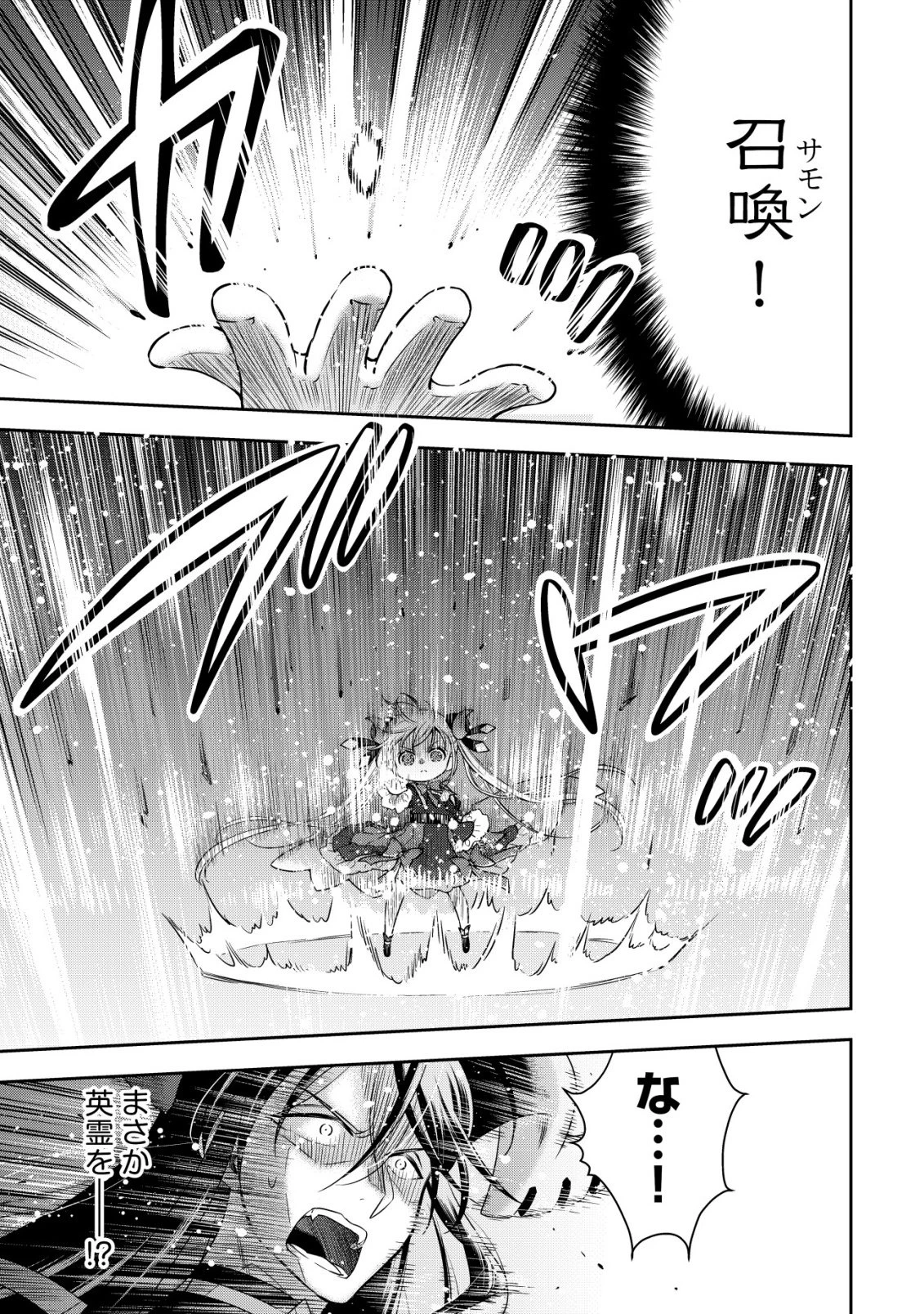 幼女無双 ～仲間に裏切られた召喚師、魔族の幼女になって【英霊召喚】で溺愛スローライフを送る～ 第25話 - 11