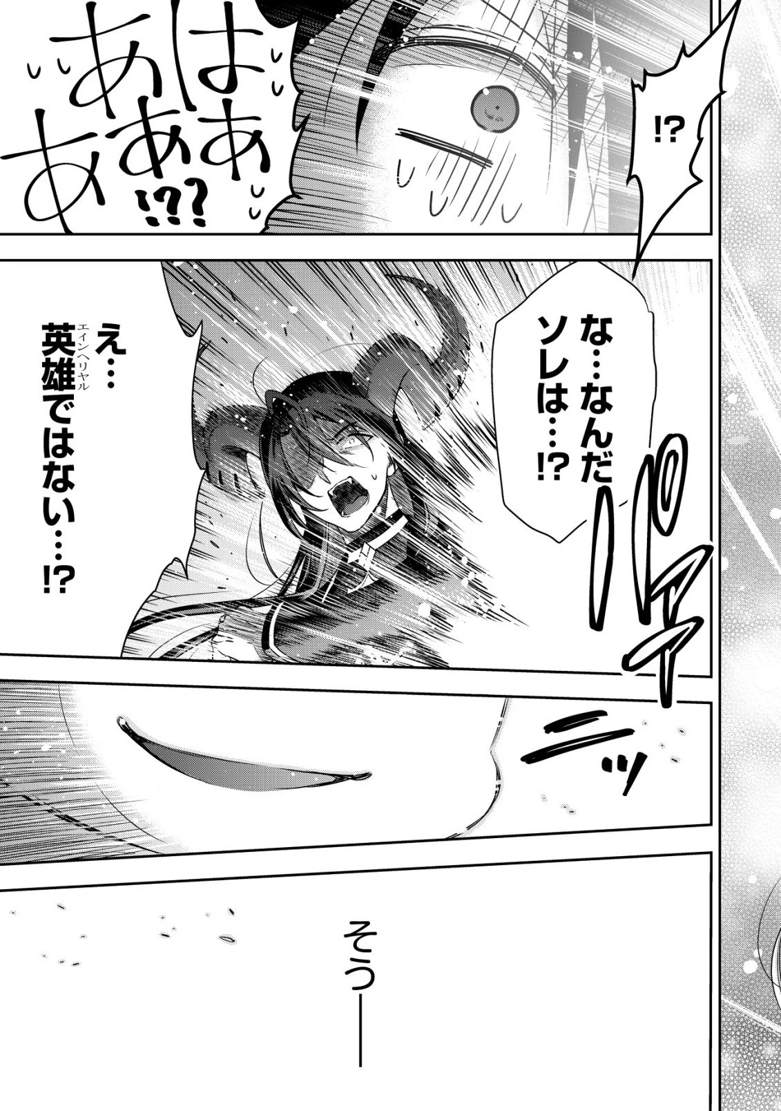 幼女無双 ～仲間に裏切られた召喚師、魔族の幼女になって【英霊召喚】で溺愛スローライフを送る～ 第25話 - 13