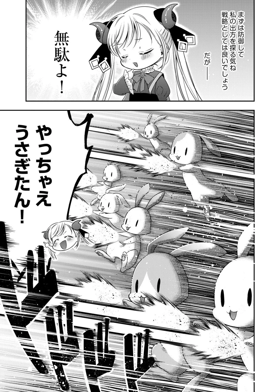 幼女無双 ～仲間に裏切られた召喚師、魔族の幼女になって【英霊召喚】で溺愛スローライフを送る～ 第25話 - 15