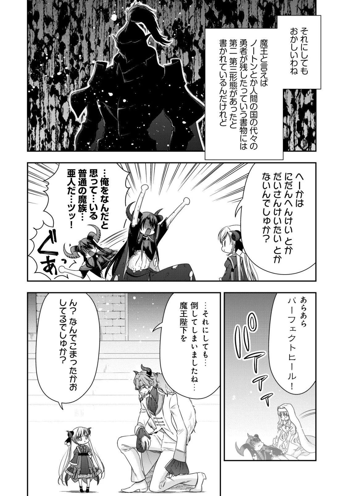 幼女無双 ～仲間に裏切られた召喚師、魔族の幼女になって【英霊召喚】で溺愛スローライフを送る～ 第25話 - 18