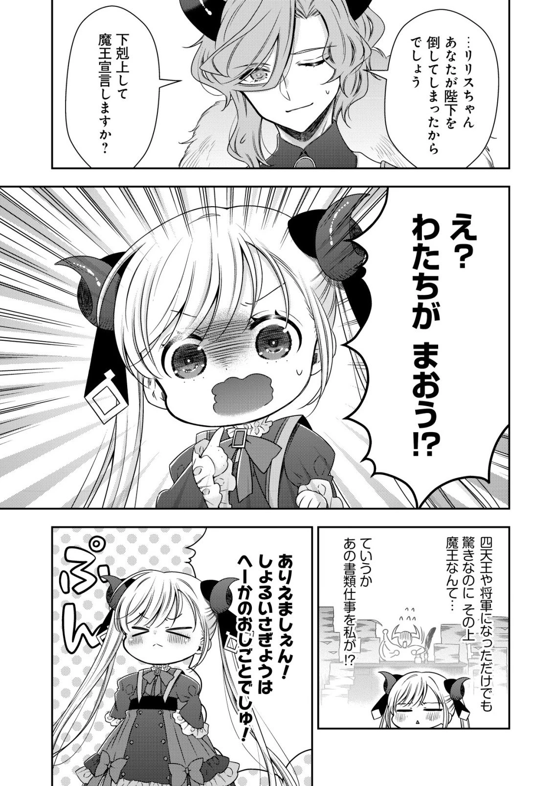 幼女無双 ～仲間に裏切られた召喚師、魔族の幼女になって【英霊召喚】で溺愛スローライフを送る～ 第25話 - 19