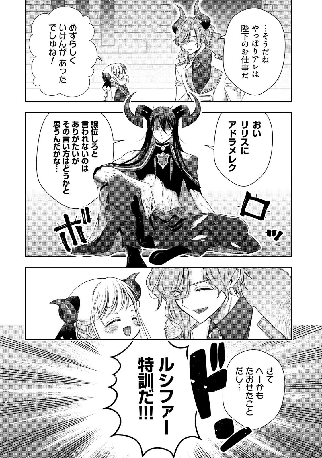 幼女無双 ～仲間に裏切られた召喚師、魔族の幼女になって【英霊召喚】で溺愛スローライフを送る～ 第25話 - 20