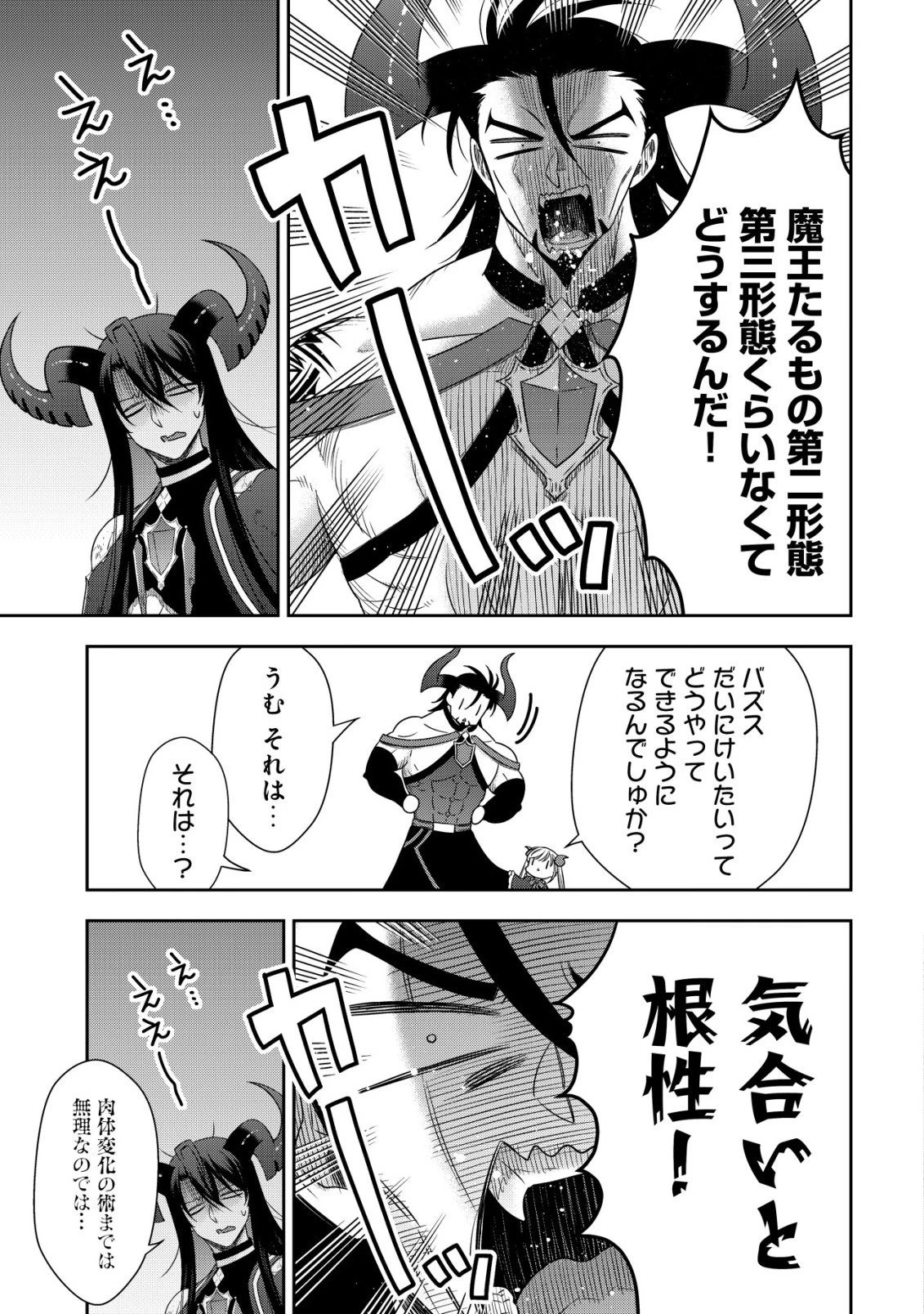 幼女無双 ～仲間に裏切られた召喚師、魔族の幼女になって【英霊召喚】で溺愛スローライフを送る～ 第25話 - 21