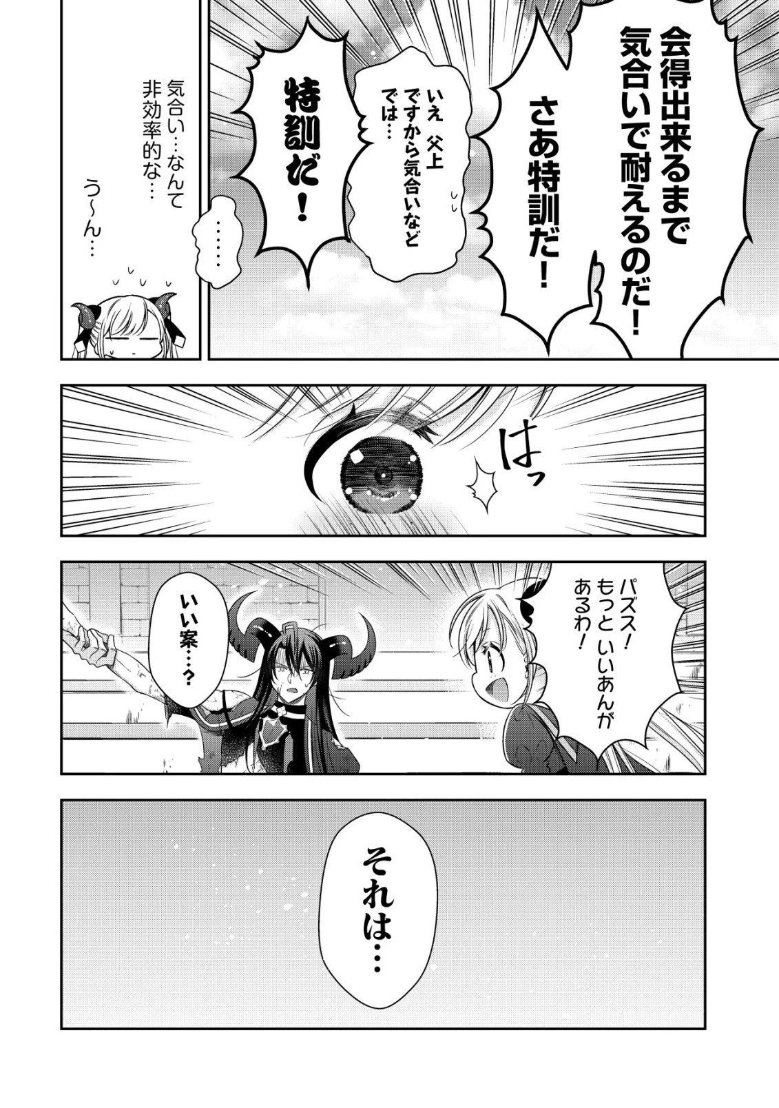 幼女無双 ～仲間に裏切られた召喚師、魔族の幼女になって【英霊召喚】で溺愛スローライフを送る～ 第25話 - 22