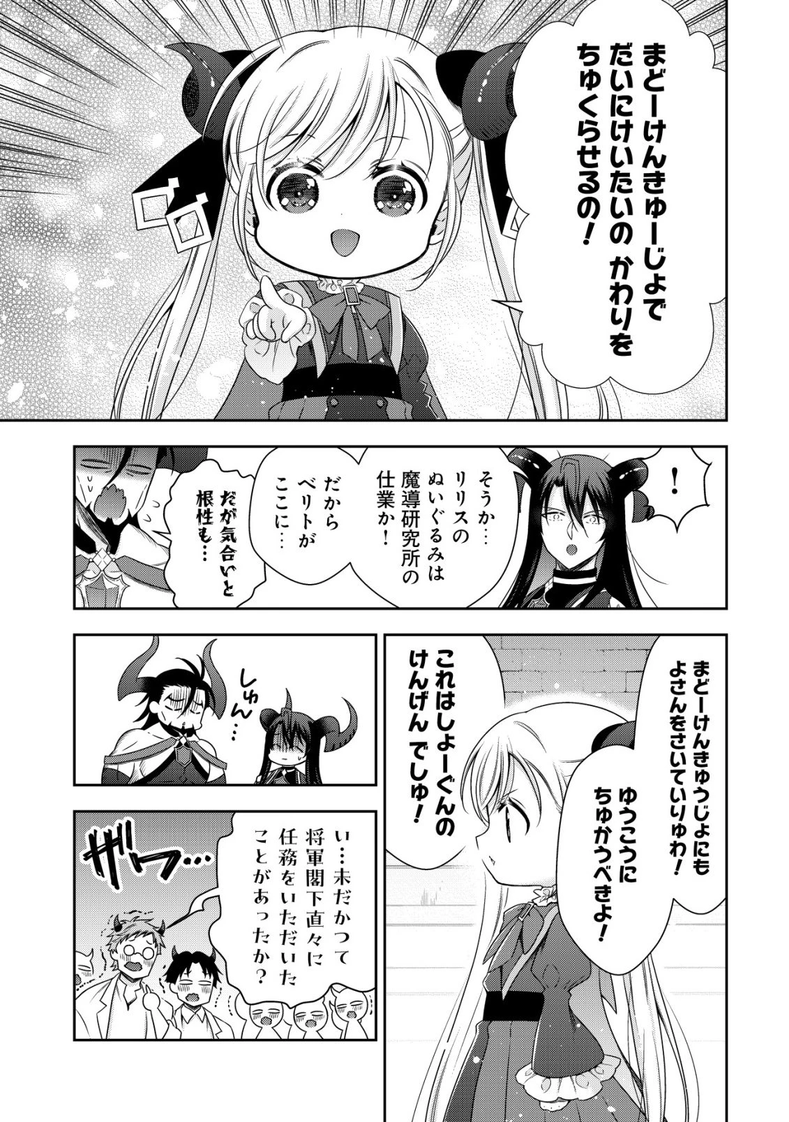 幼女無双 ～仲間に裏切られた召喚師、魔族の幼女になって【英霊召喚】で溺愛スローライフを送る～ 第25話 - 23