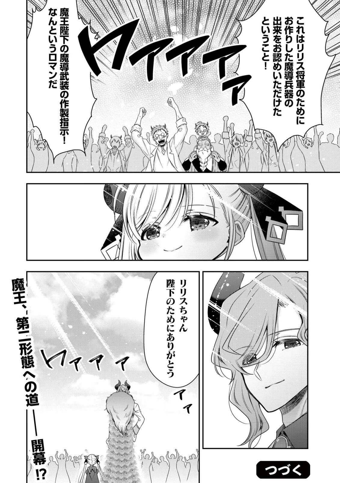 幼女無双 ～仲間に裏切られた召喚師、魔族の幼女になって【英霊召喚】で溺愛スローライフを送る～ 第25話 - 24