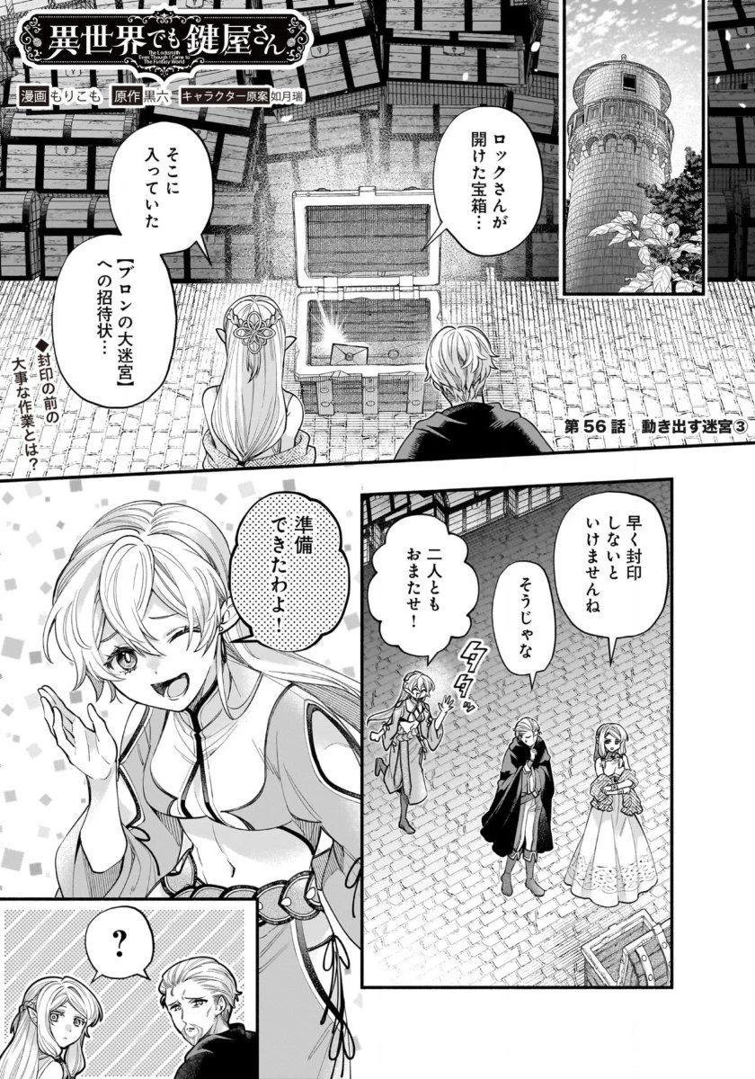 異世界でも鍵屋さん 第56話 - 1