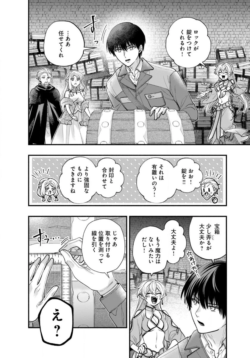 異世界でも鍵屋さん 第56話 - 2