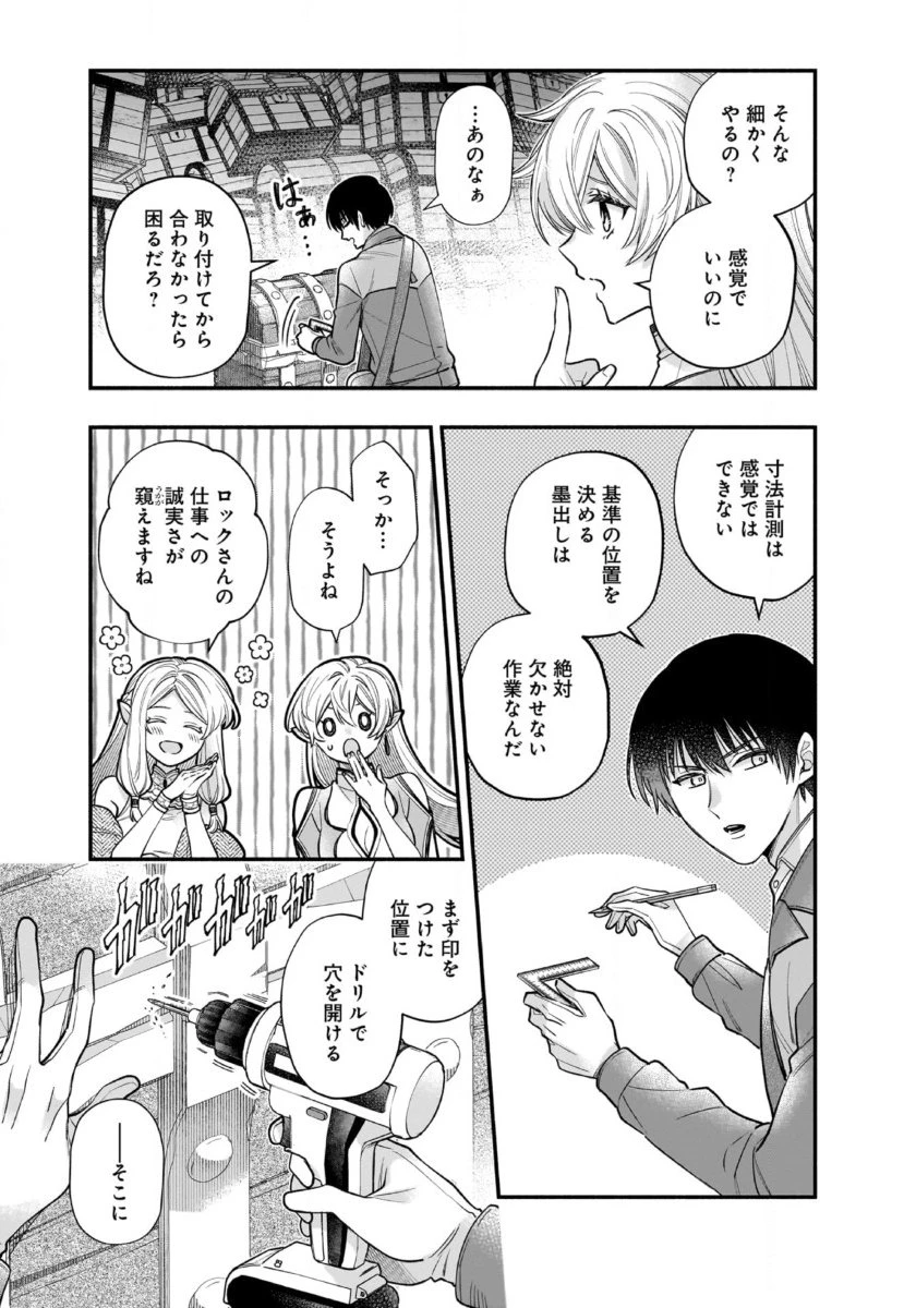 異世界でも鍵屋さん 第56話 - 3