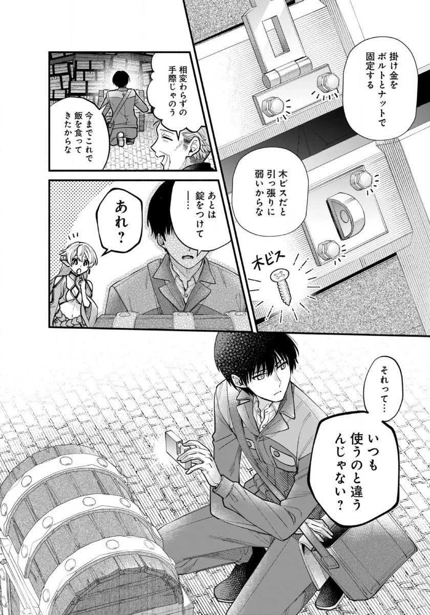 異世界でも鍵屋さん 第56話 - 4