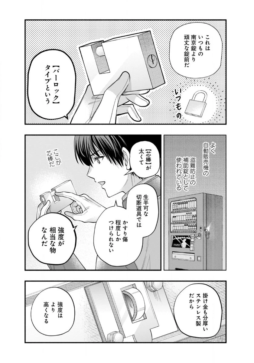 異世界でも鍵屋さん 第56話 - 5