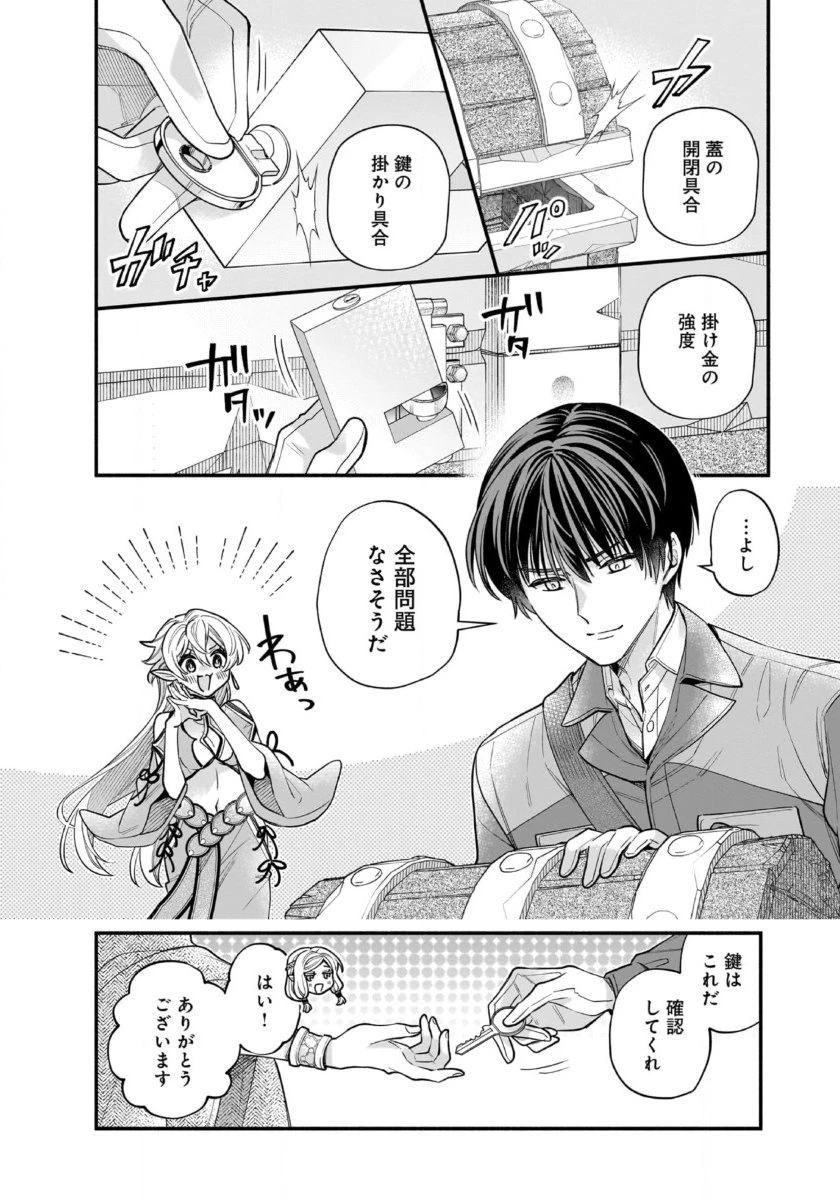 異世界でも鍵屋さん 第56話 - 6
