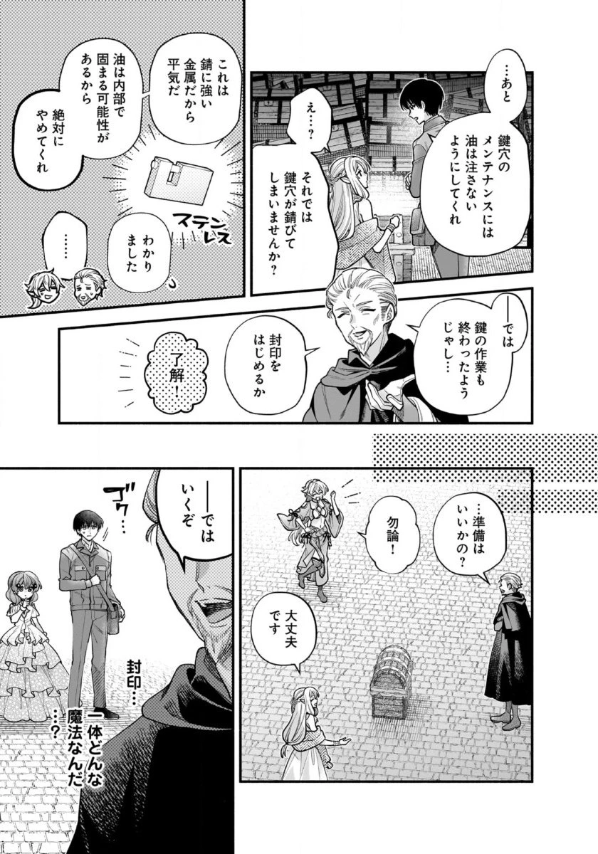 異世界でも鍵屋さん 第56話 - 7