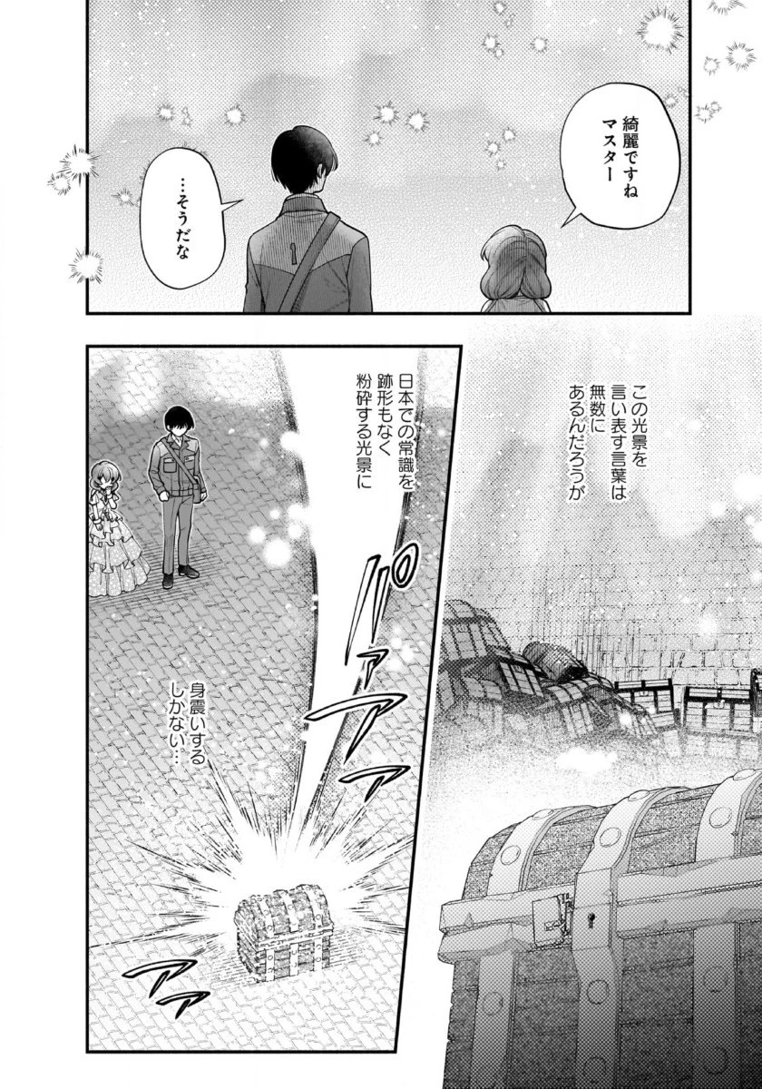 異世界でも鍵屋さん 第56話 - 10
