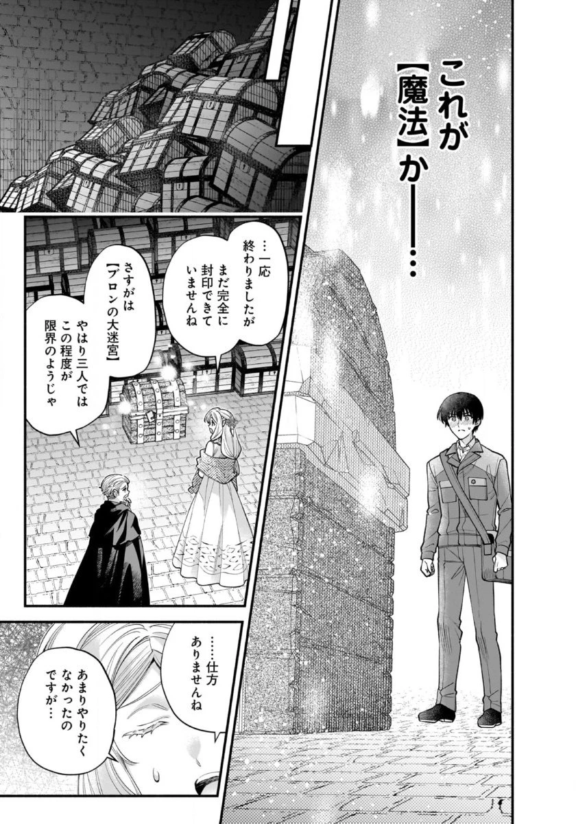 異世界でも鍵屋さん 第56話 - 11