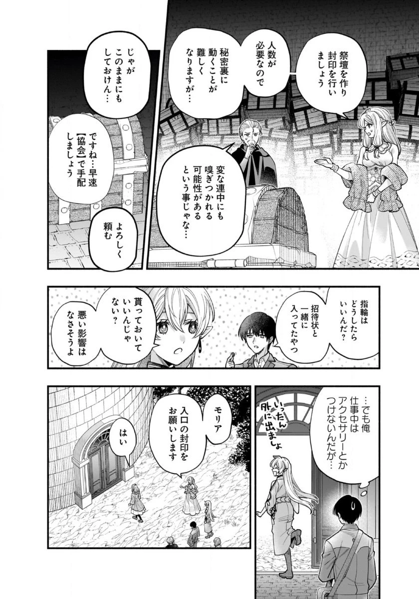 異世界でも鍵屋さん 第56話 - 12