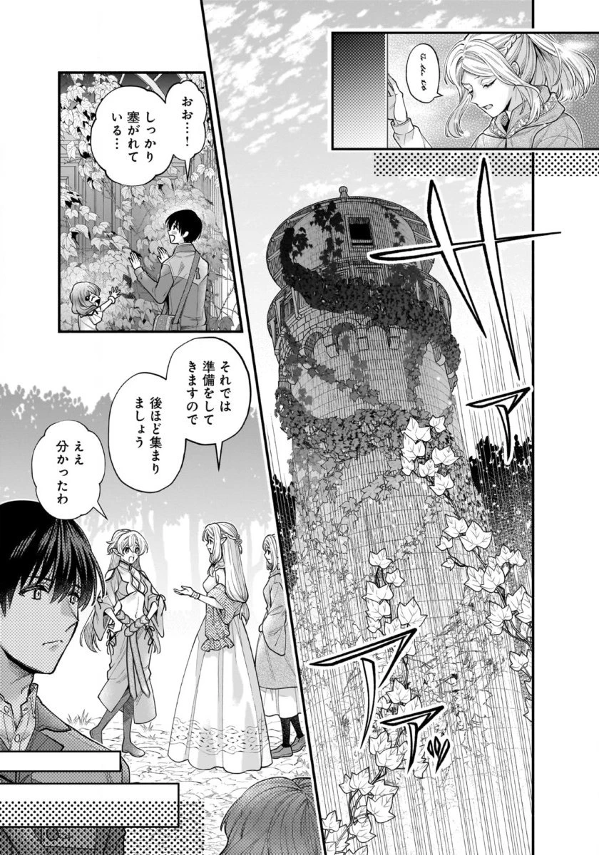 異世界でも鍵屋さん 第56話 - 13