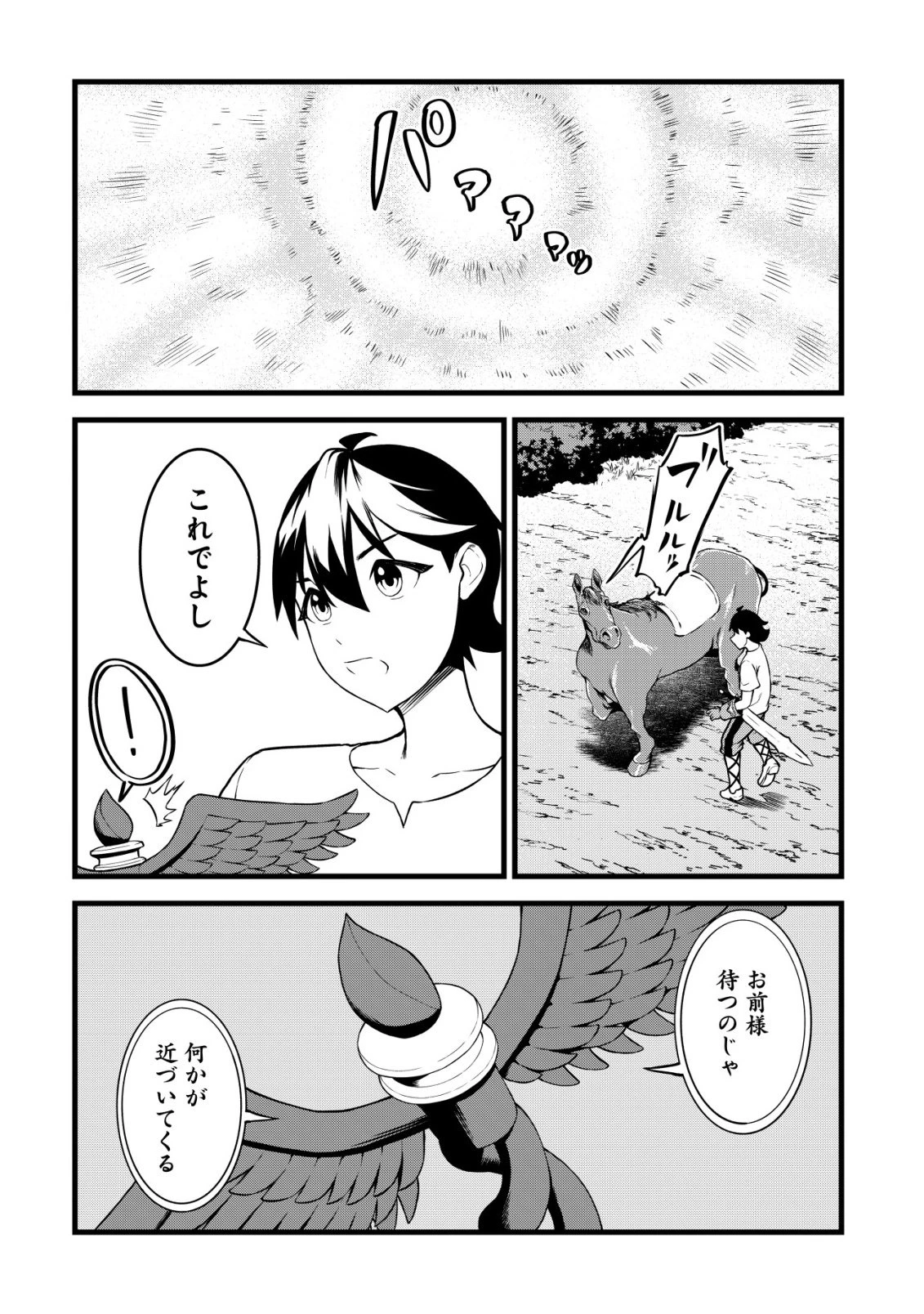 捨てられ騎士の逆転記！ 第28話 - 2