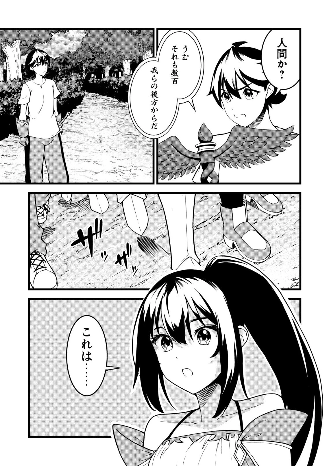 捨てられ騎士の逆転記！ 第28話 - 3