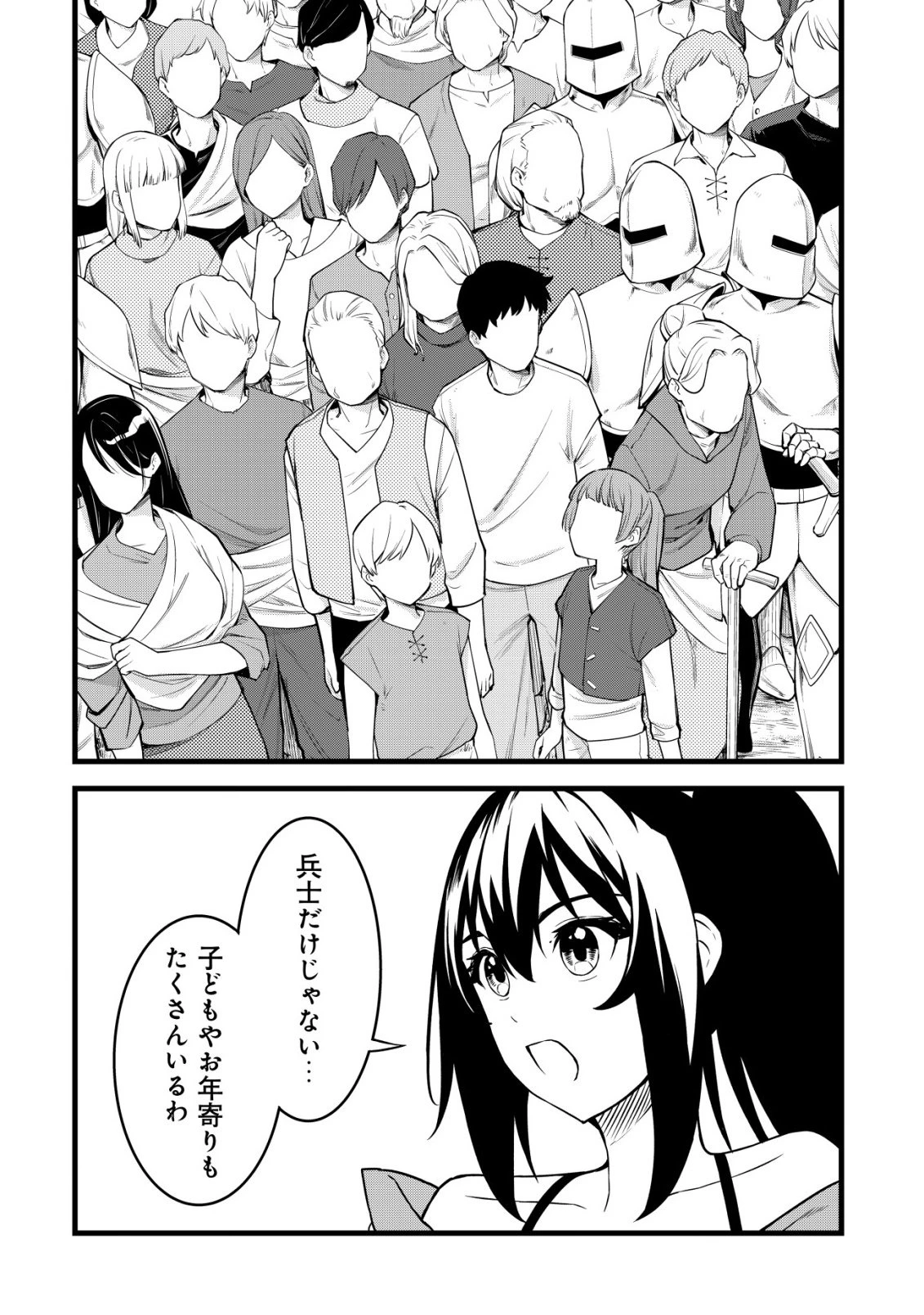 捨てられ騎士の逆転記！ 第28話 - 4