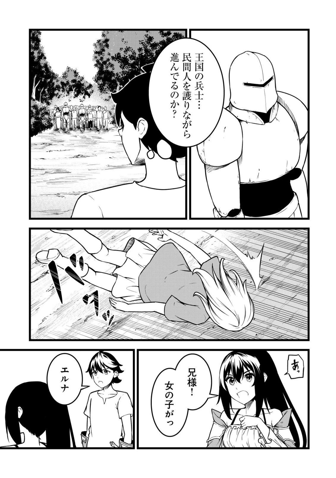 捨てられ騎士の逆転記！ 第28話 - 5