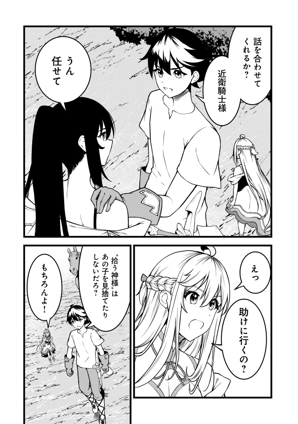 捨てられ騎士の逆転記！ 第28話 - 6