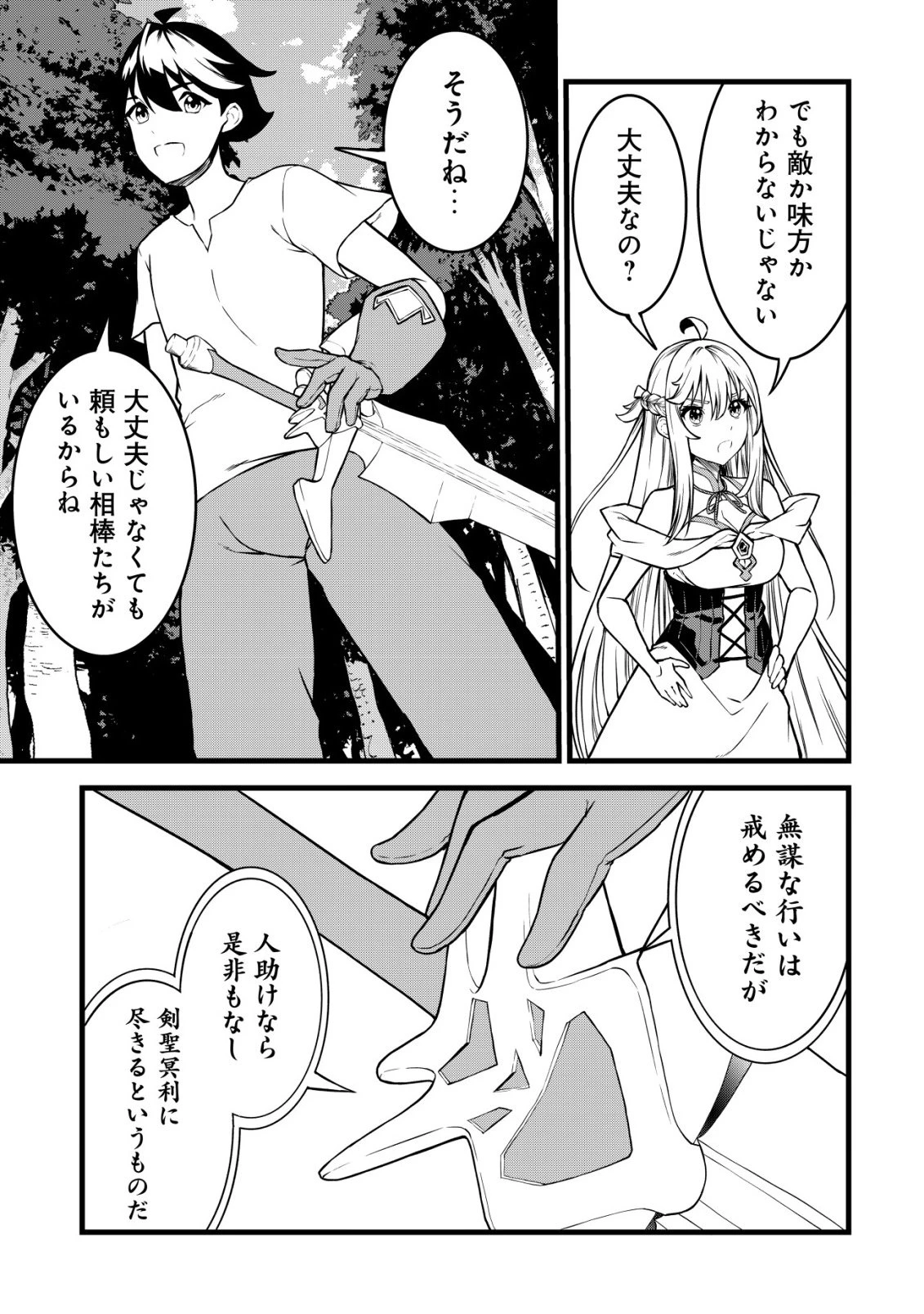 捨てられ騎士の逆転記！ 第28話 - 7