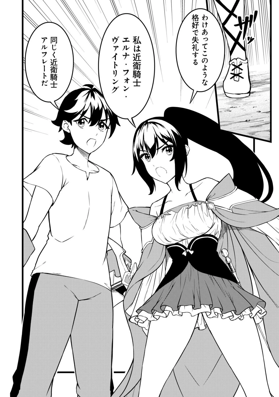 捨てられ騎士の逆転記！ 第28話 - 8