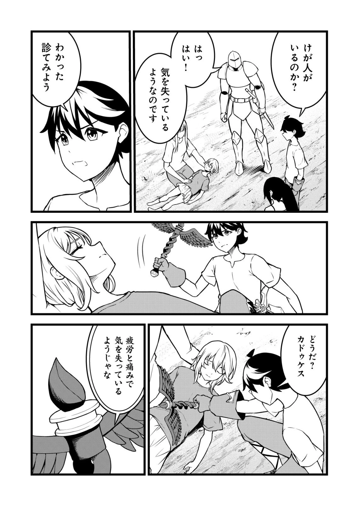 捨てられ騎士の逆転記！ 第28話 - 9