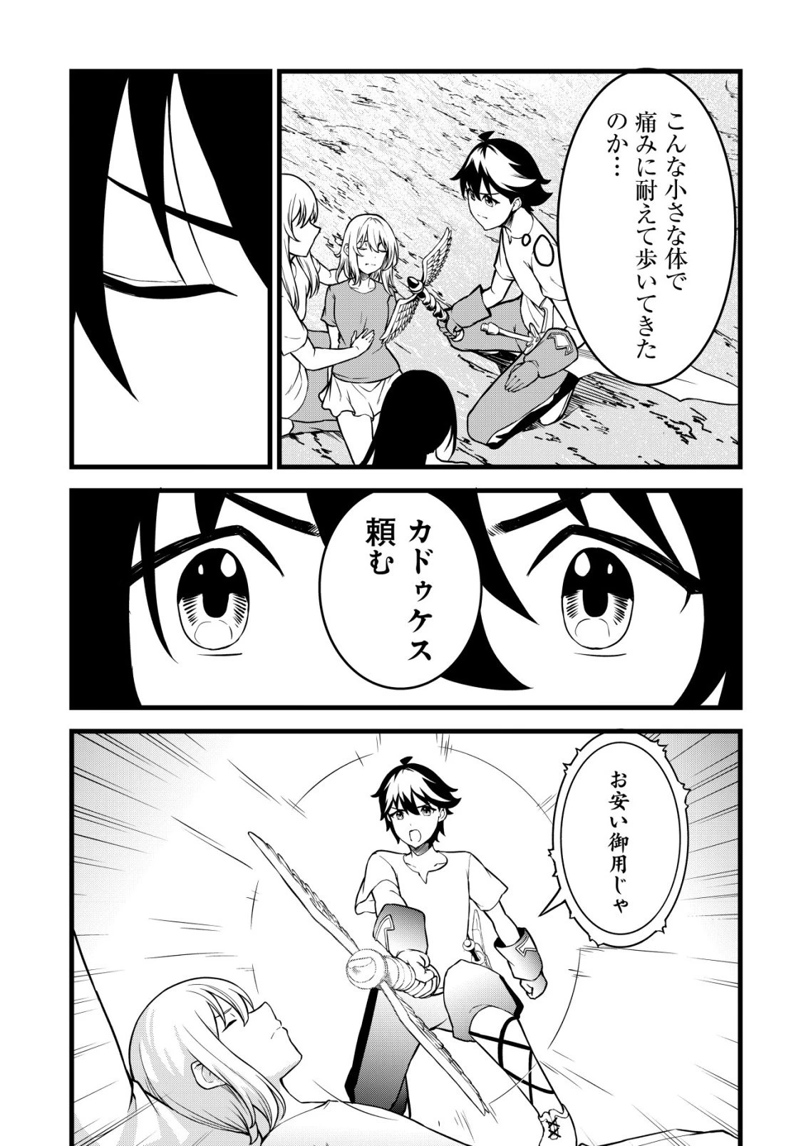 捨てられ騎士の逆転記！ 第28話 - 11