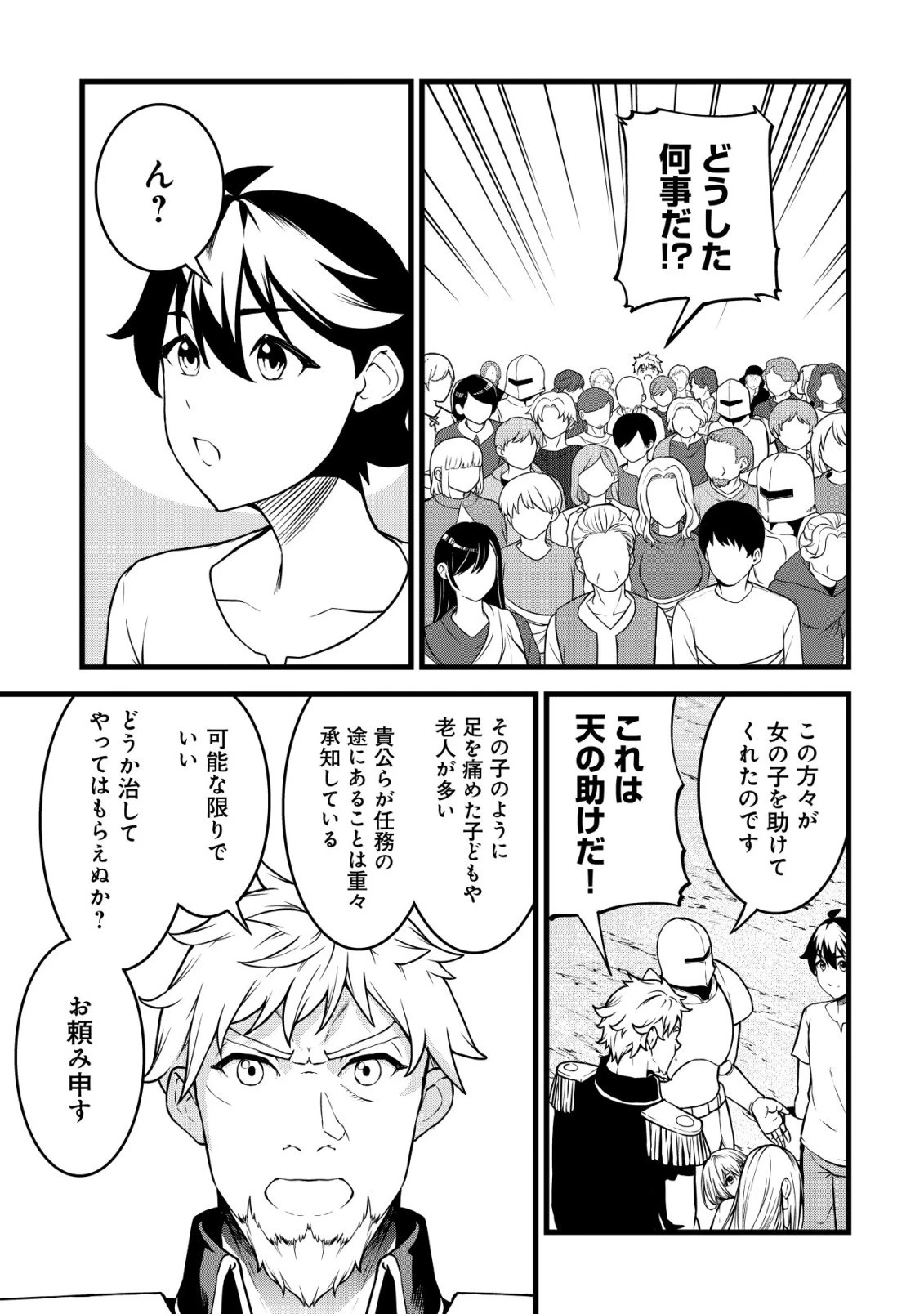 捨てられ騎士の逆転記！ 第28話 - 13