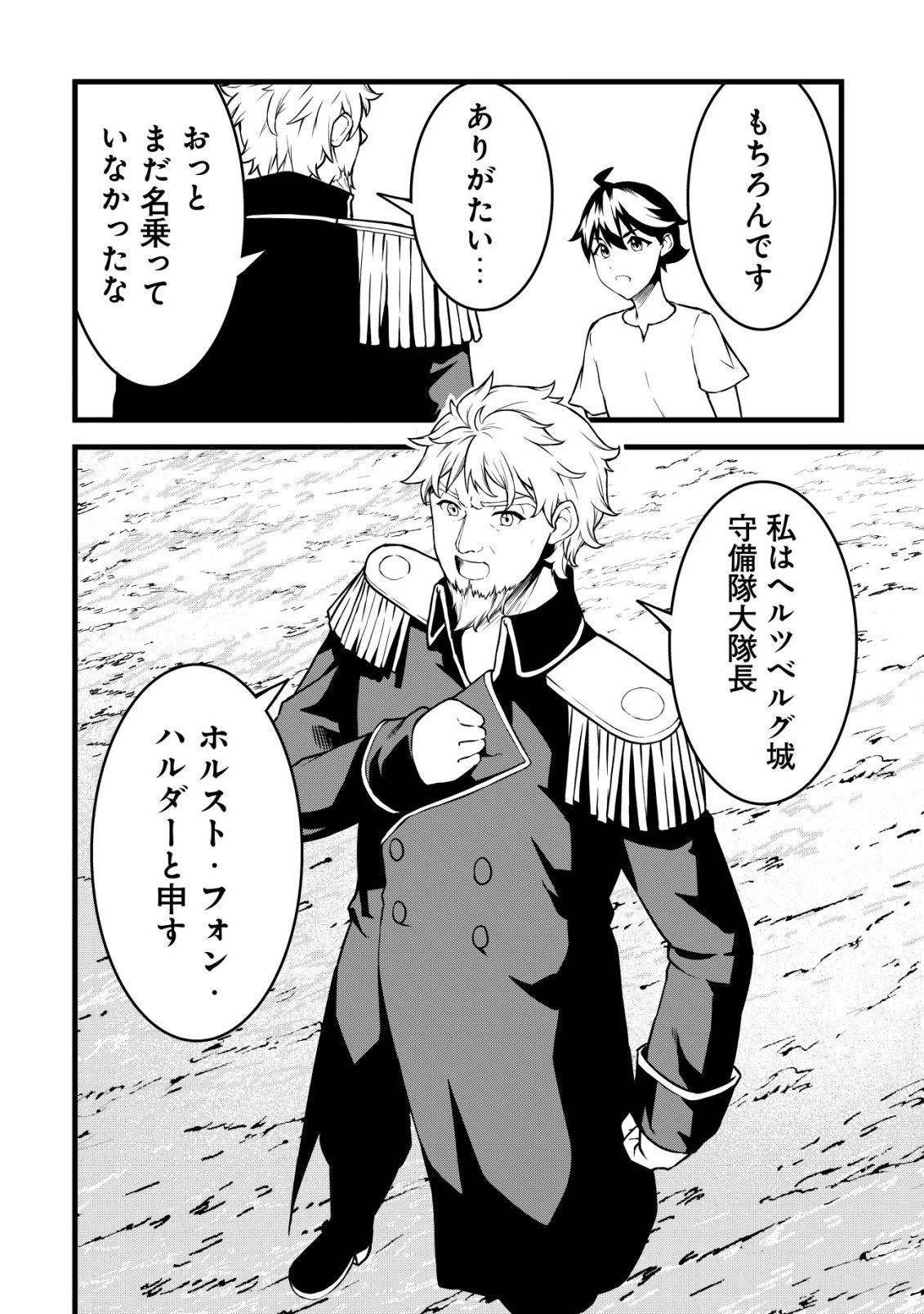 捨てられ騎士の逆転記！ 第28話 - 14