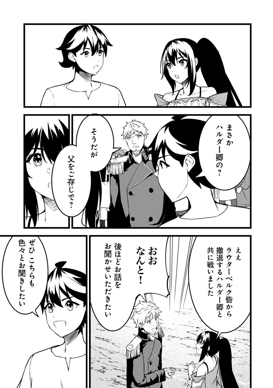 捨てられ騎士の逆転記！ 第28話 - 15