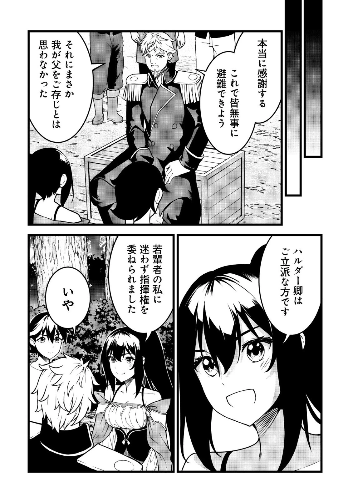 捨てられ騎士の逆転記！ 第28話 - 16