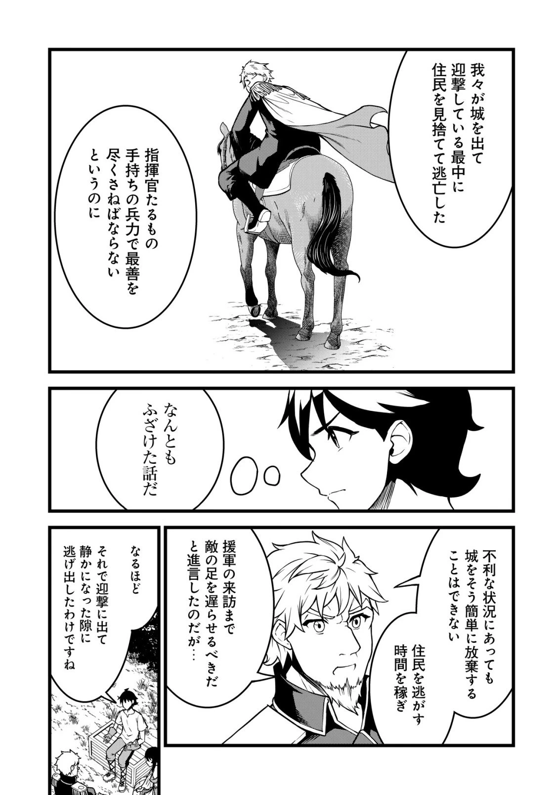 捨てられ騎士の逆転記！ 第28話 - 19