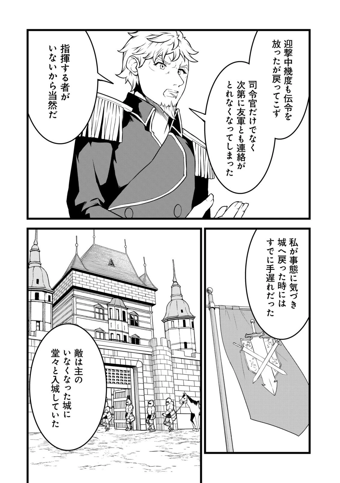 捨てられ騎士の逆転記！ 第28話 - 20