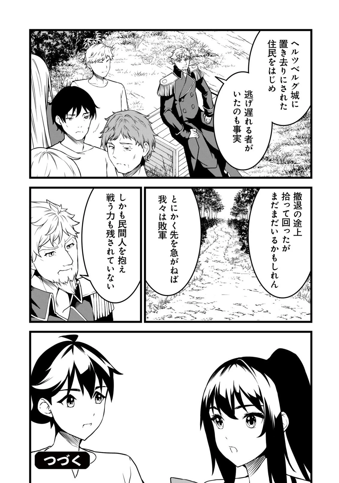 捨てられ騎士の逆転記！ 第28話 - 21