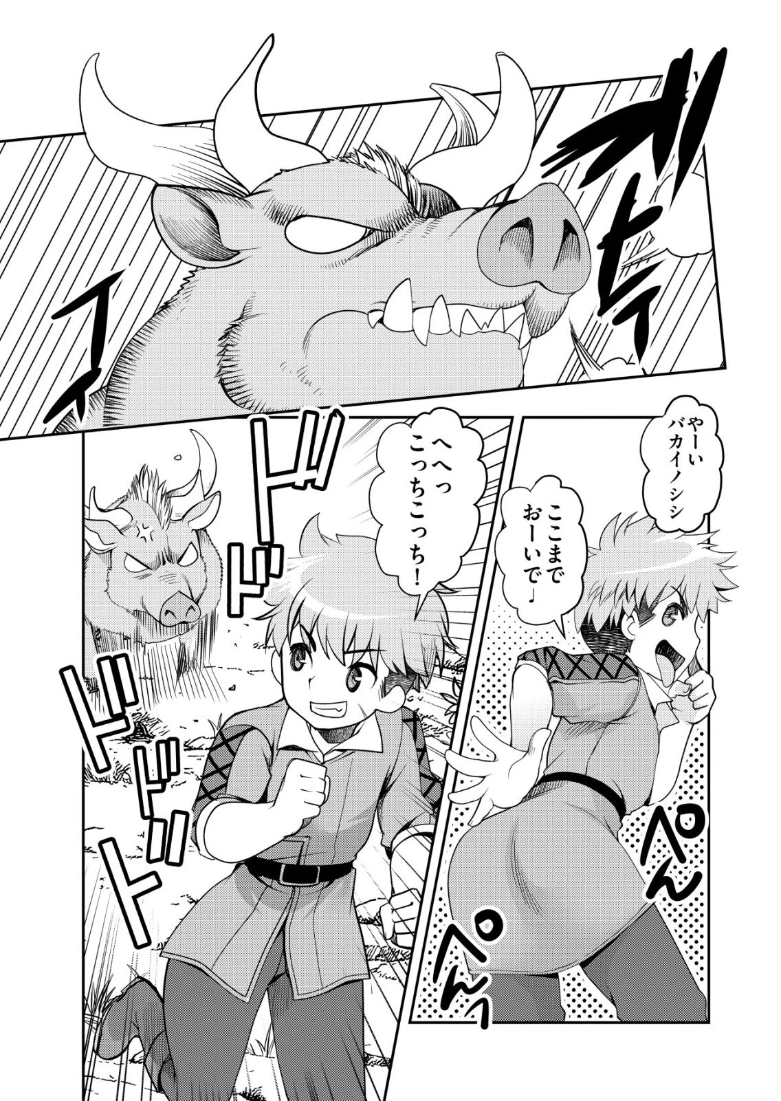 千のスキルを持つ男　異世界で召喚獣はじめました！ 第77話 - 1