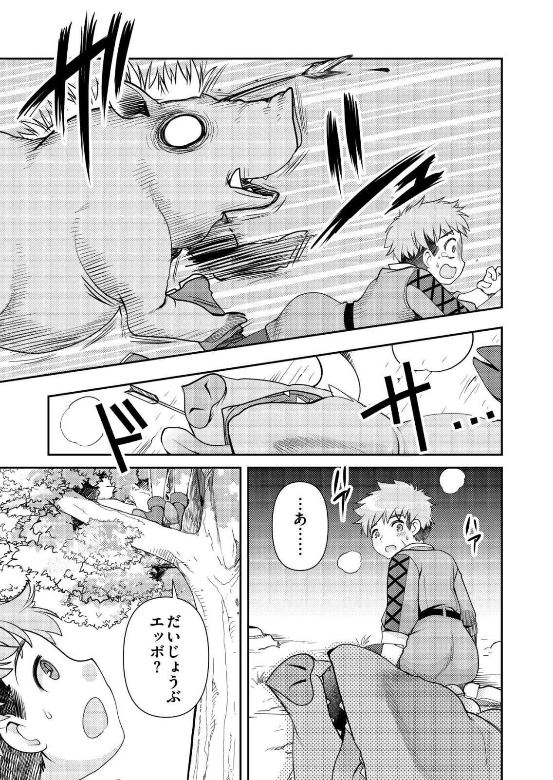 千のスキルを持つ男　異世界で召喚獣はじめました！ 第77話 - 3