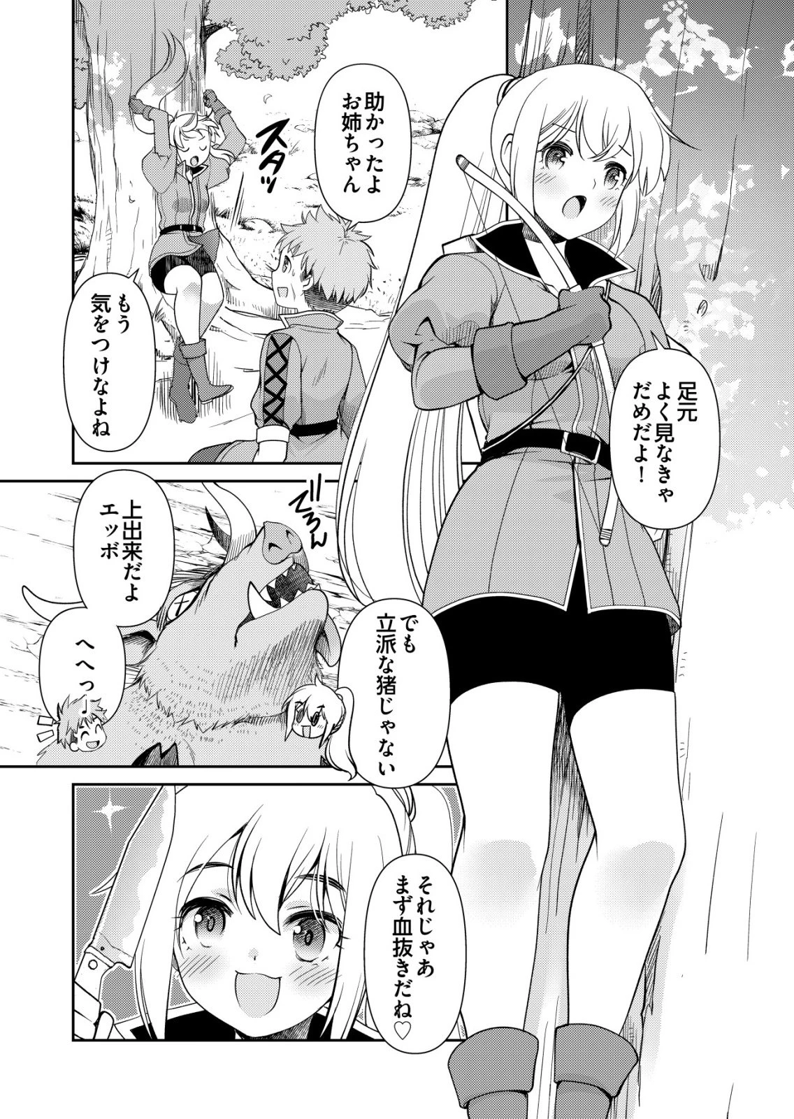 千のスキルを持つ男　異世界で召喚獣はじめました！ 第77話 - 4