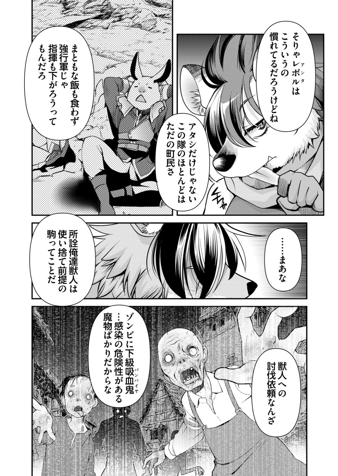 千のスキルを持つ男　異世界で召喚獣はじめました！ 第77話 - 6