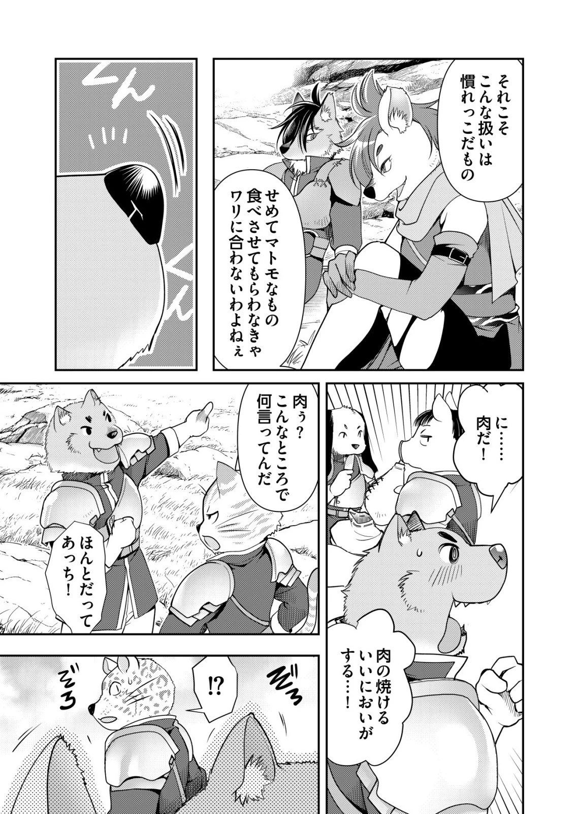 千のスキルを持つ男　異世界で召喚獣はじめました！ 第77話 - 7