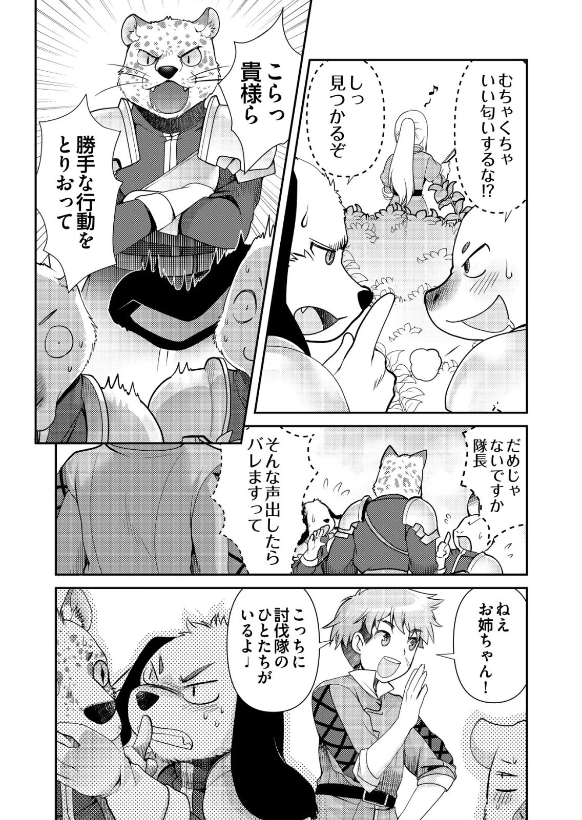 千のスキルを持つ男　異世界で召喚獣はじめました！ 第77話 - 9