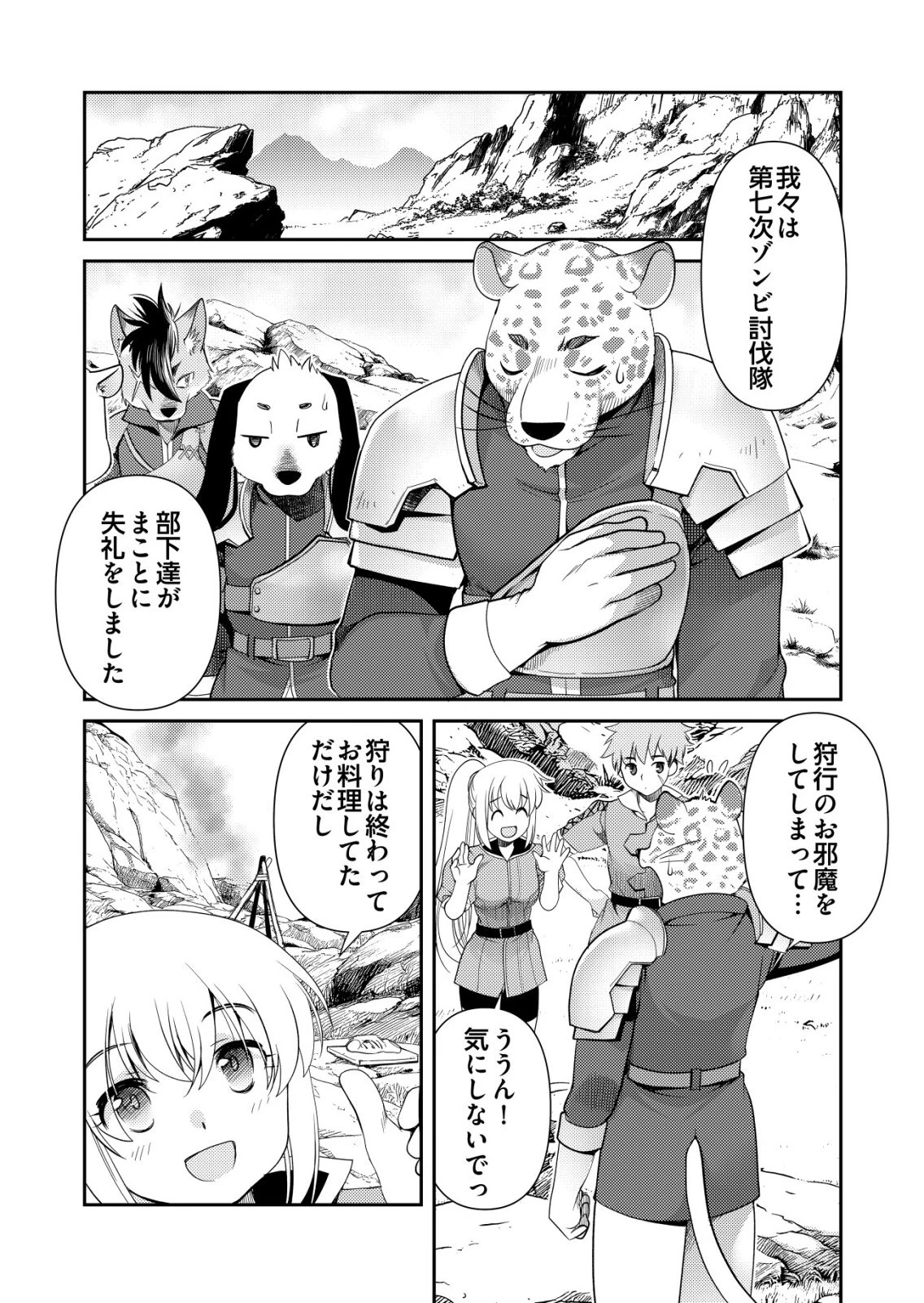 千のスキルを持つ男　異世界で召喚獣はじめました！ 第77話 - 10