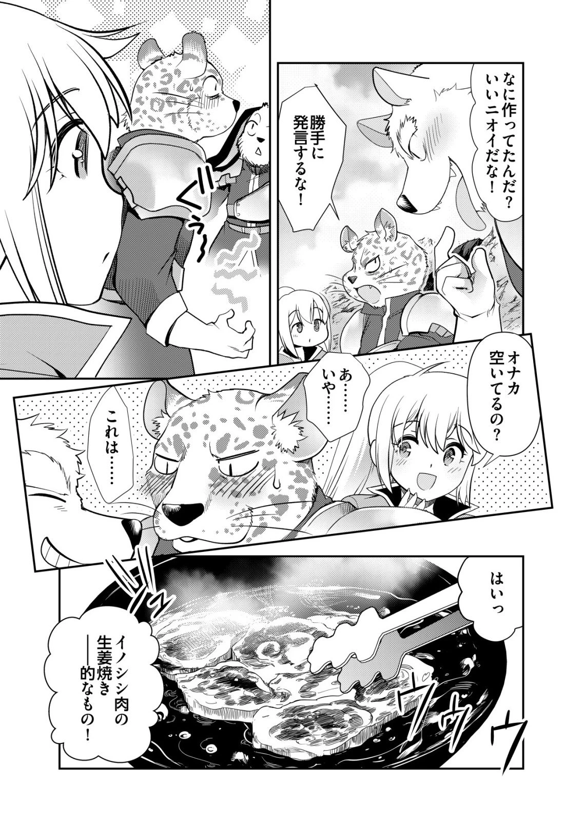 千のスキルを持つ男　異世界で召喚獣はじめました！ 第77話 - 11