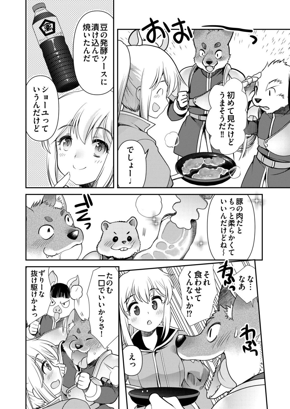 千のスキルを持つ男　異世界で召喚獣はじめました！ 第77話 - 12