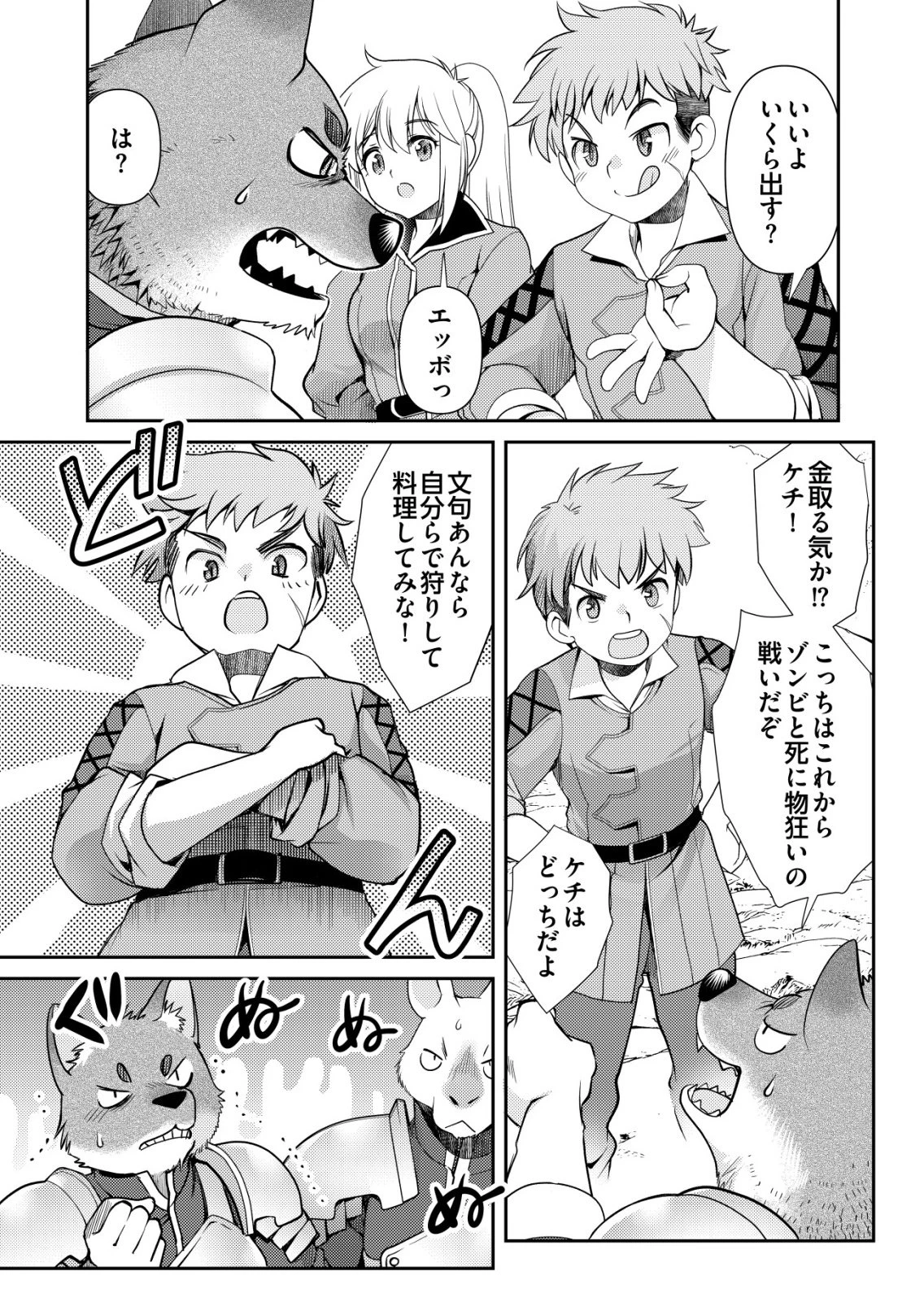 千のスキルを持つ男　異世界で召喚獣はじめました！ 第77話 - 13