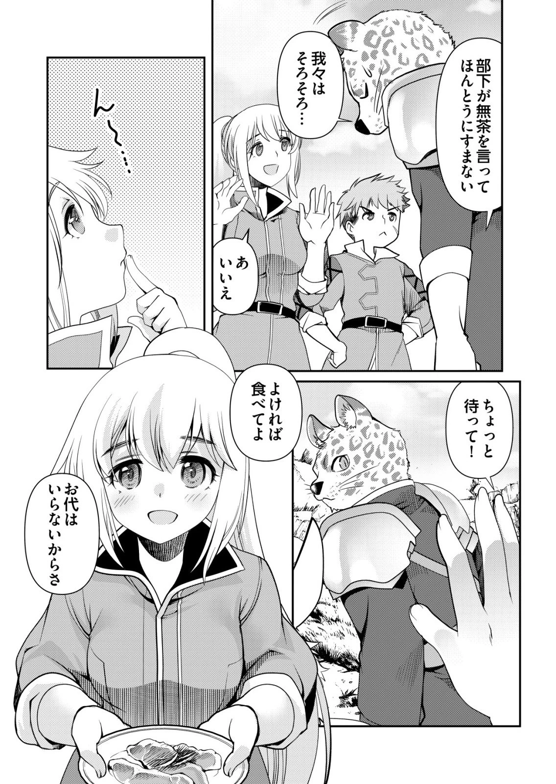 千のスキルを持つ男　異世界で召喚獣はじめました！ 第77話 - 14